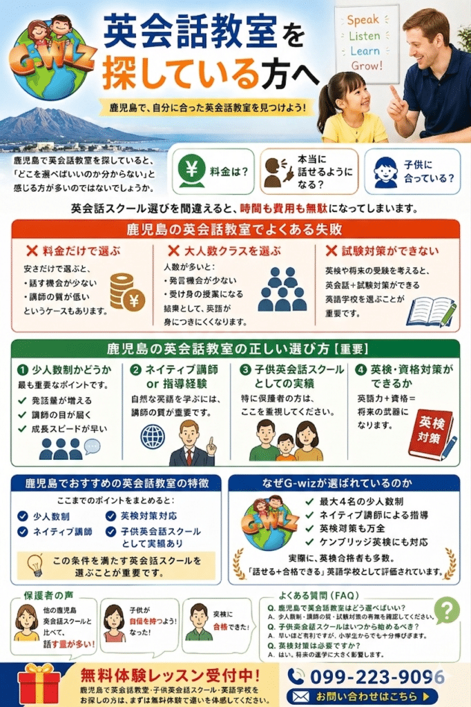 鹿児島-英会話教室-比較-おすすめ
