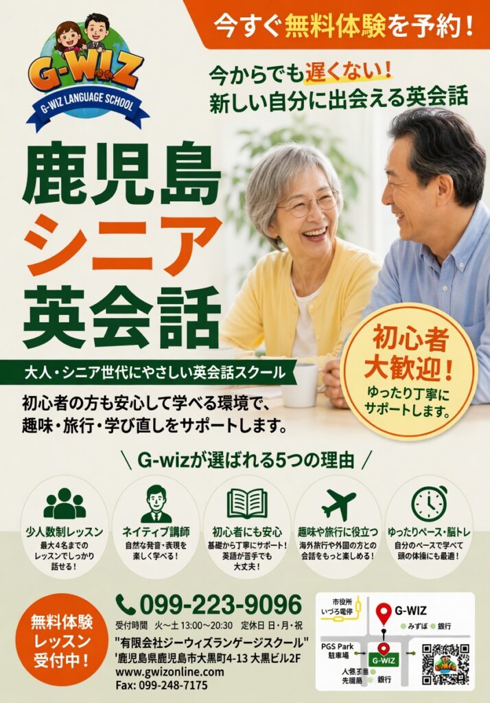 鹿児島 シニア 英会話｜初心者歓迎の英語スクール G-wiz