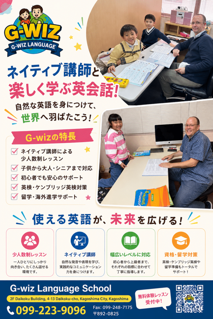 鹿児島 ネイティブ英会話｜G-wiz英会話スクール