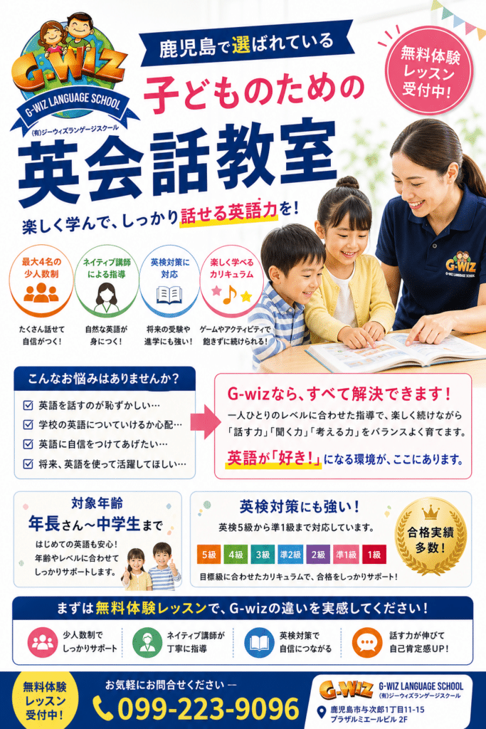 鹿児島 子供英会話｜失敗しない英会話教室の選び方