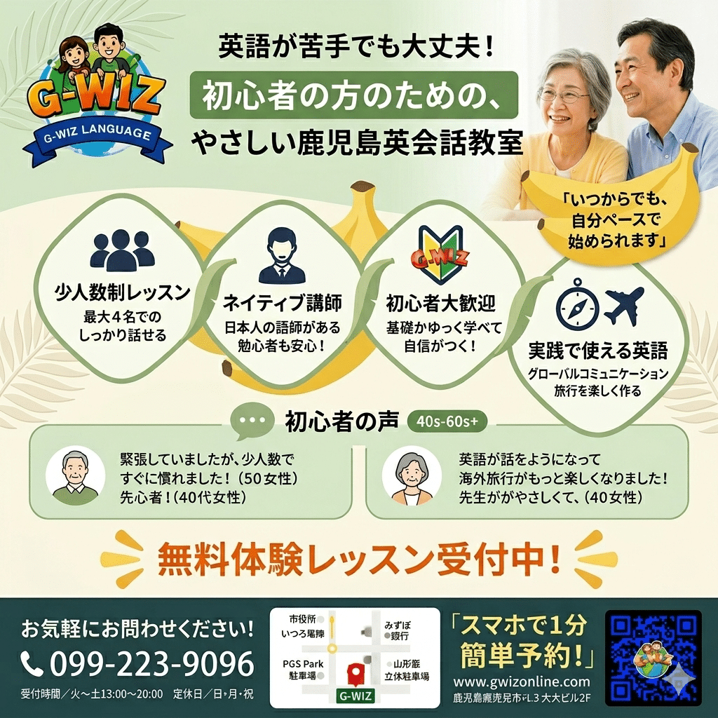 鹿児島 英会話 初心者｜英語が苦手でも安心して始められる英会話教室