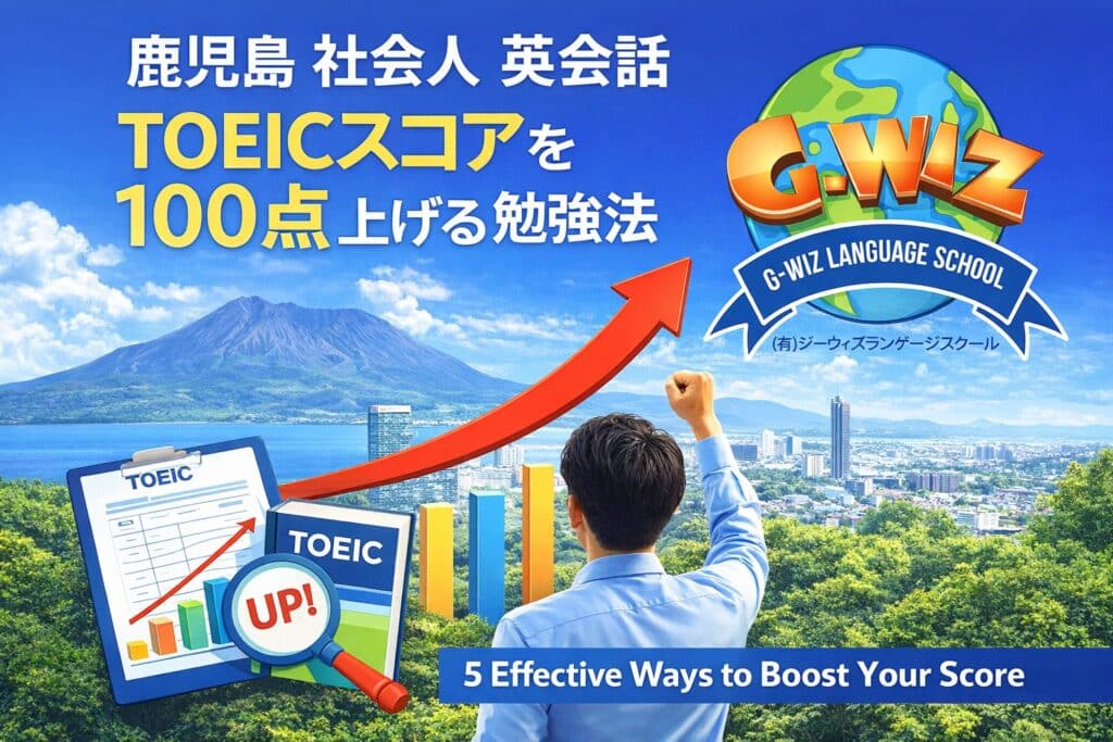鹿児島 TOEIC対策 G-wiz Language School ネイティブ講師による少人数制レッスン