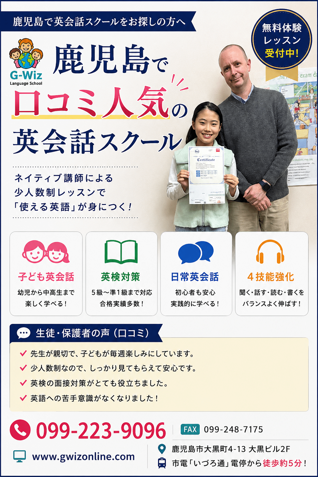 英検合格おめでとうございます。G-Wizは鹿児島で口コミ人気の英会話スクールです。