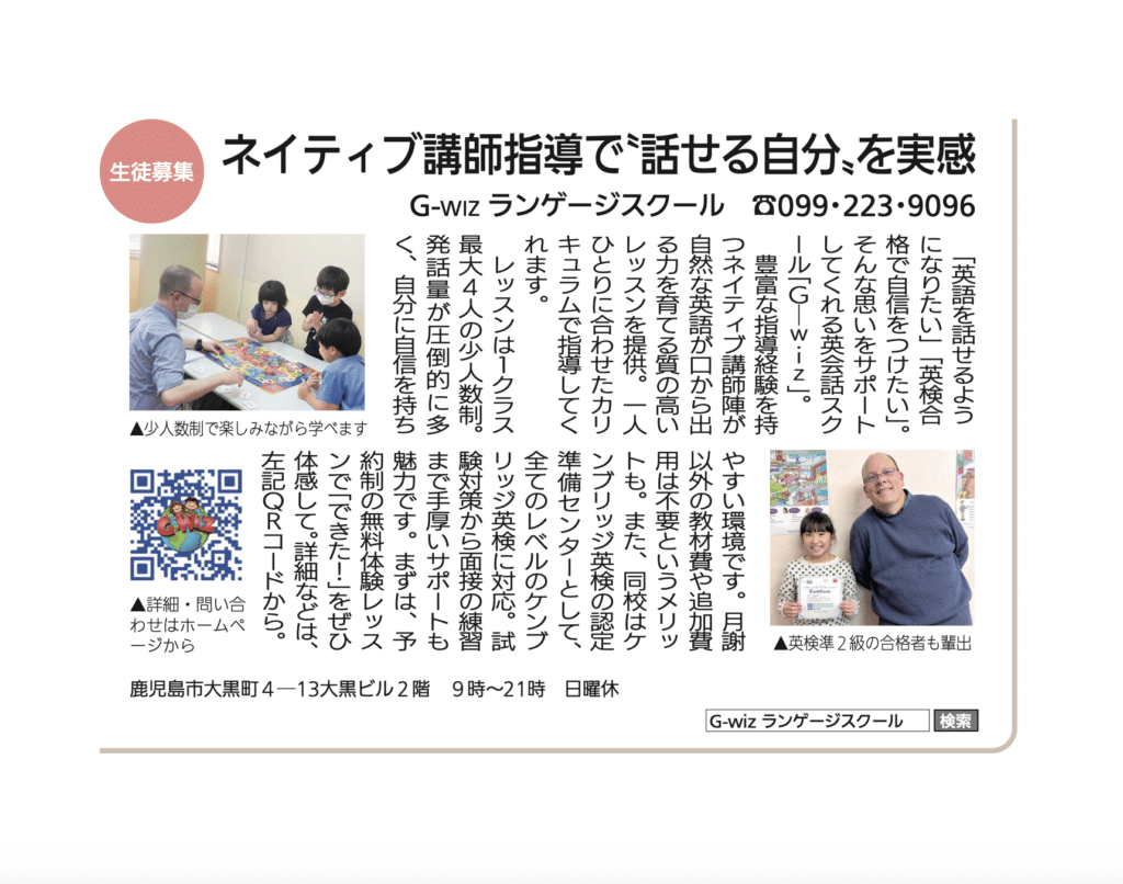 鹿児島 英会話 無料体験 G-wiz Language School ネイティブ講師による少人数制レッスン