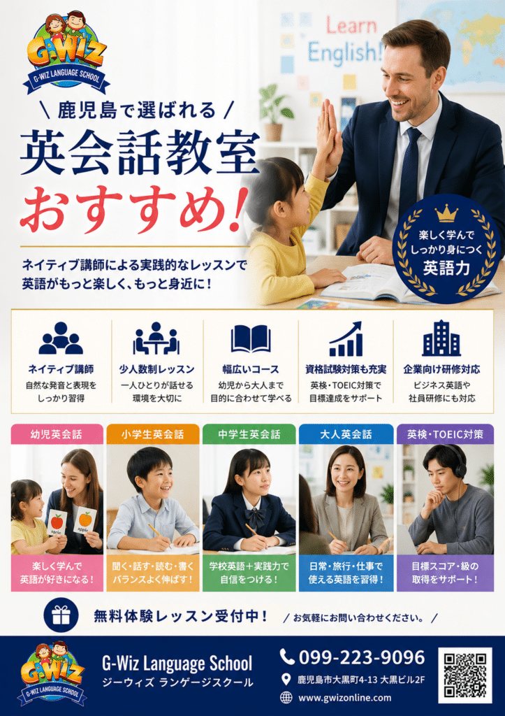 鹿児島 英会話教室 おすすめ｜G-Wiz Language School