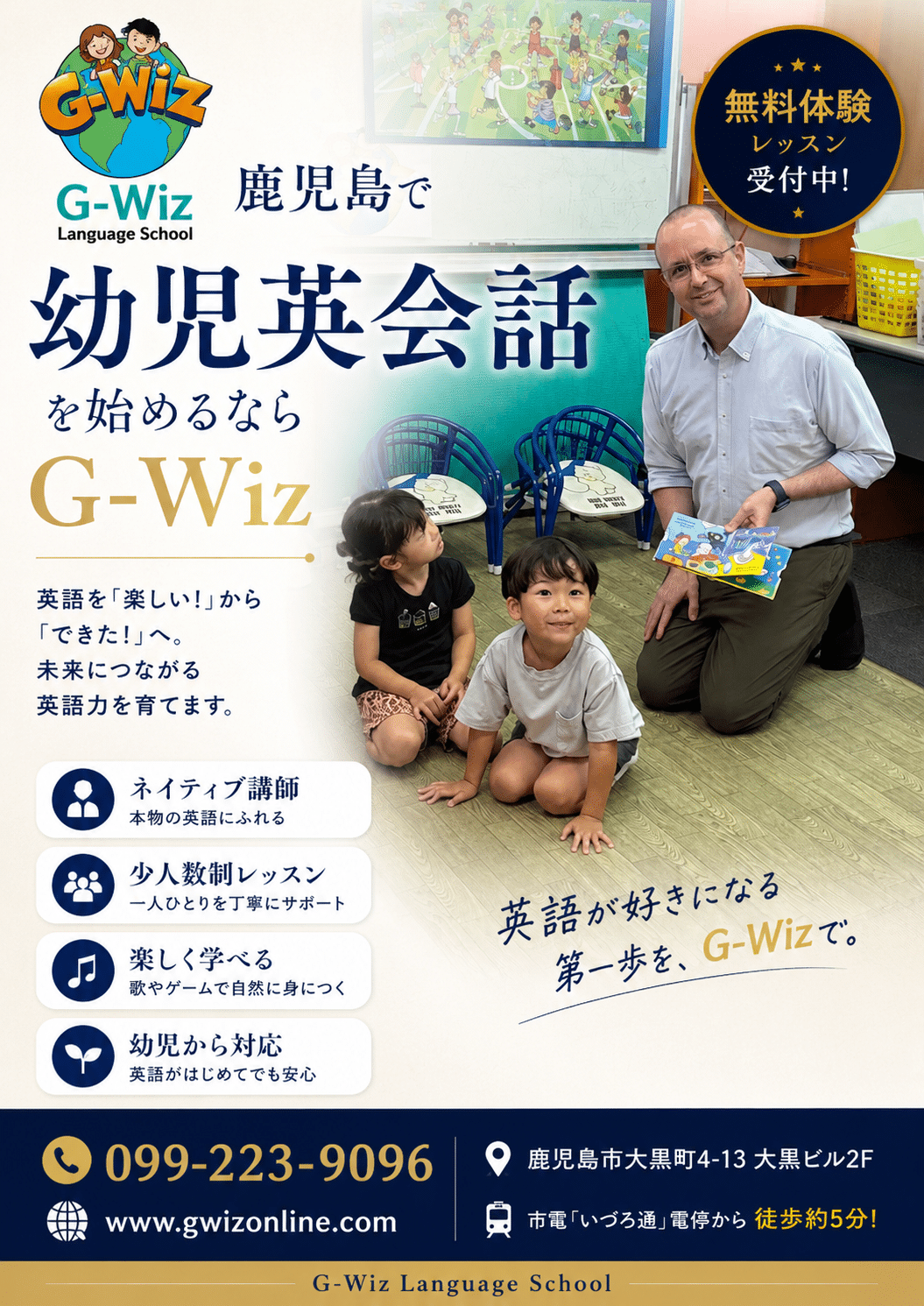 子ども英語はいつから始める？