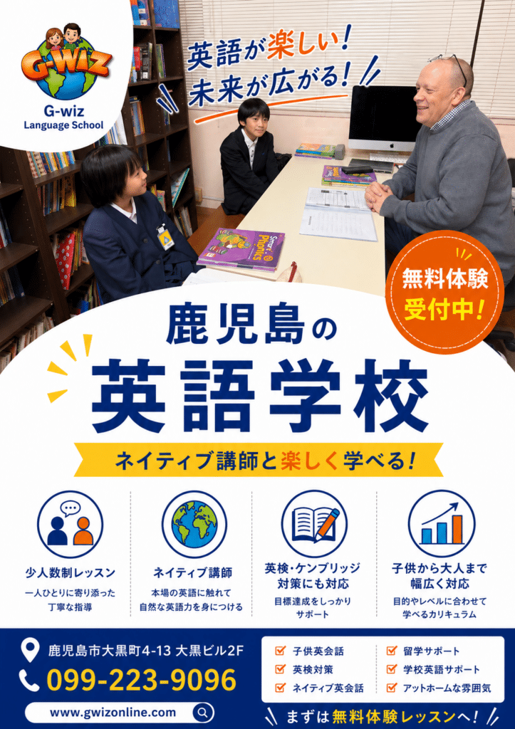 英語学校 鹿児島｜ネイティブ講師と学ぶG-wiz Language School