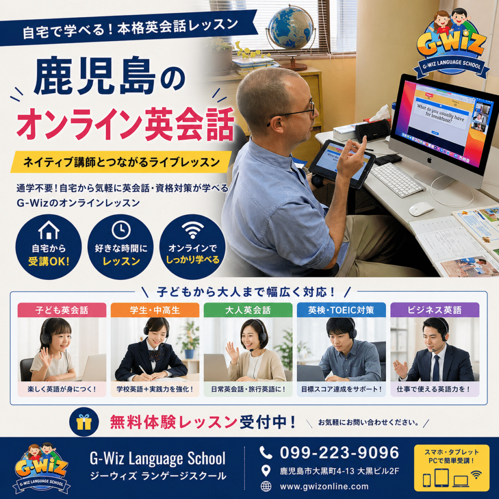 鹿児島 オンライン英会話｜自宅で学べるG-Wiz Language School