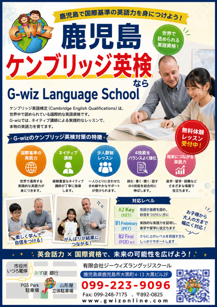鹿児島 ケンブリッジ英検 G-wiz Language School ネイティブ講師による国際基準の英語レッスン