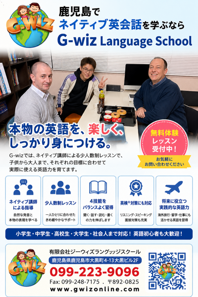 鹿児島 ネイティブ英会話 G-wiz Language School 少人数制レッスン