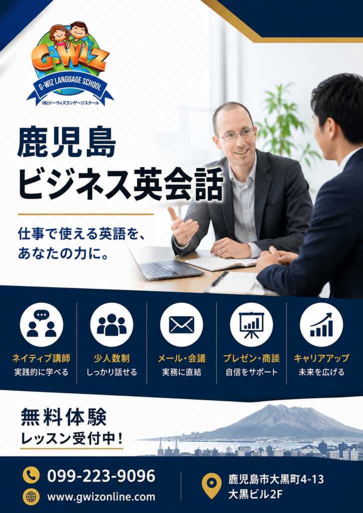 鹿児島 ビジネス英会話