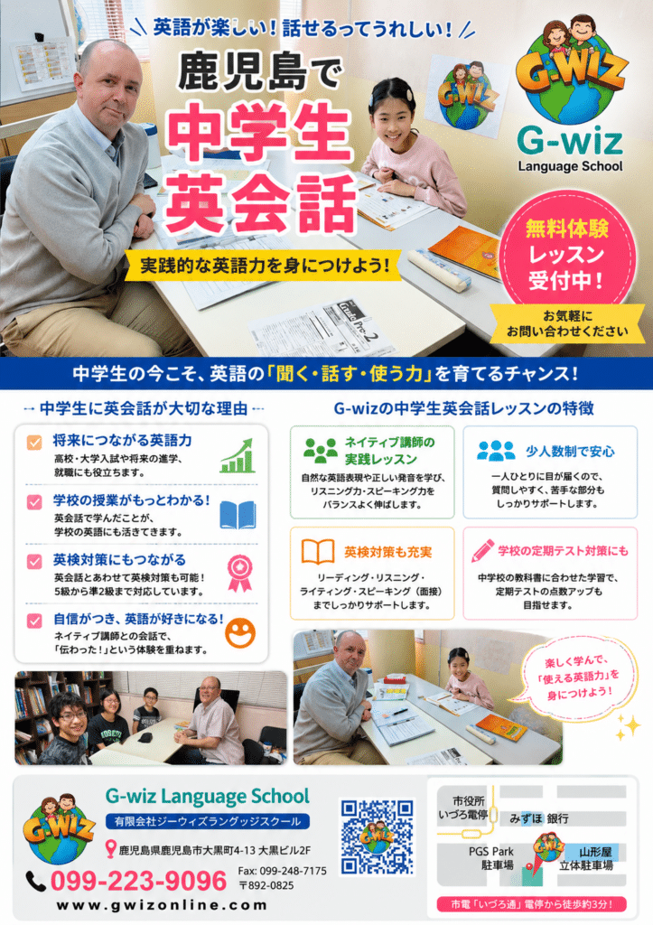 鹿児島 中学生 英会話 G-wiz Language School ネイティブ講師レッスン