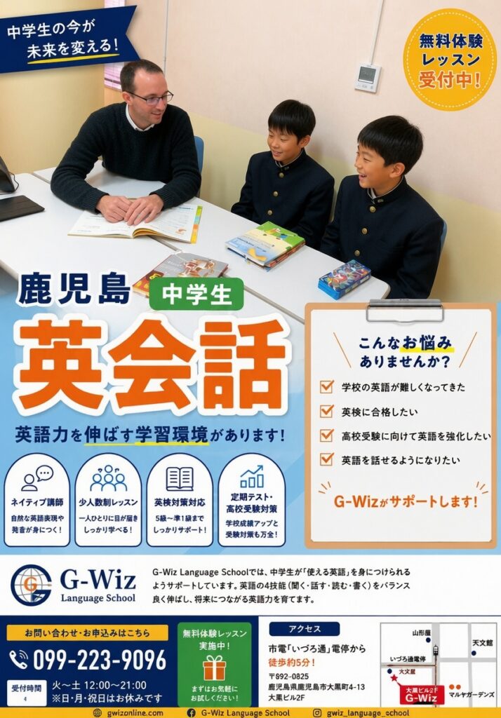 鹿児島 中学生英会話でネイティブ講師と楽しく学ぶ生徒たちのレッスン風景