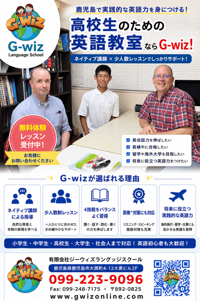 鹿児島 英語教室 高校生