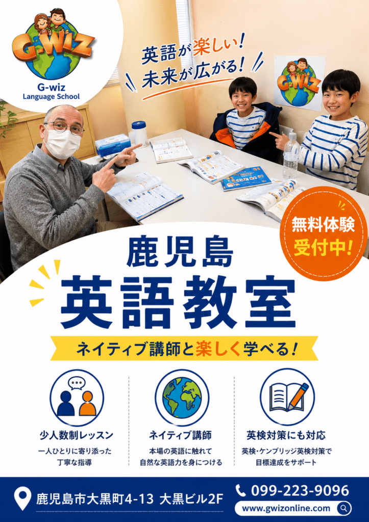 鹿児島 英語教室｜子供から大人まで学べるG-wiz