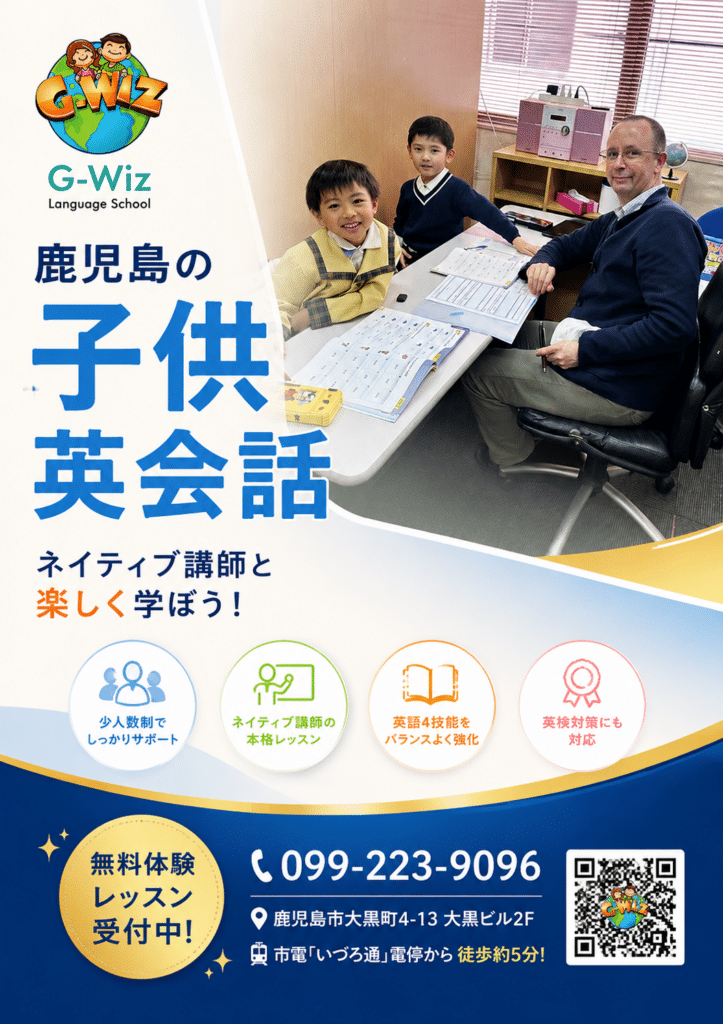 鹿児島 子供英会話 G-Wiz Language Schoolで学ぶ小学生クラスの様子