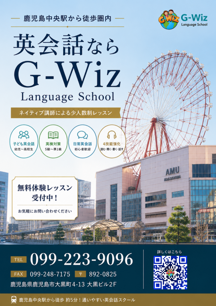 鹿児島中央駅近くのG-Wiz Language School
