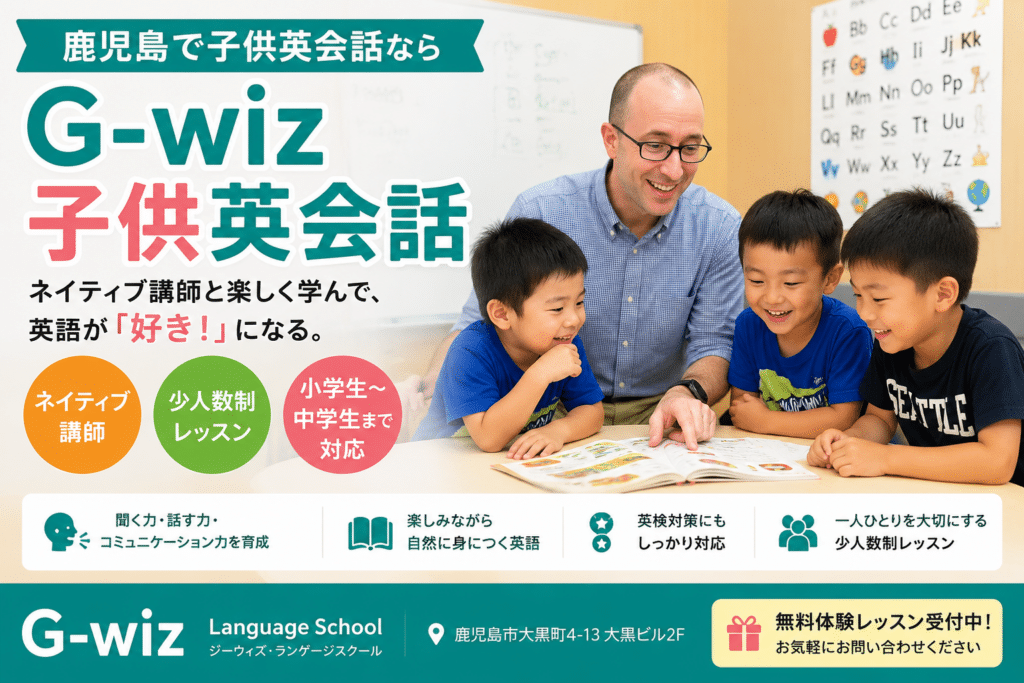 鹿児島子供英会話 G-wiz Language School ネイティブ講師レッスン
