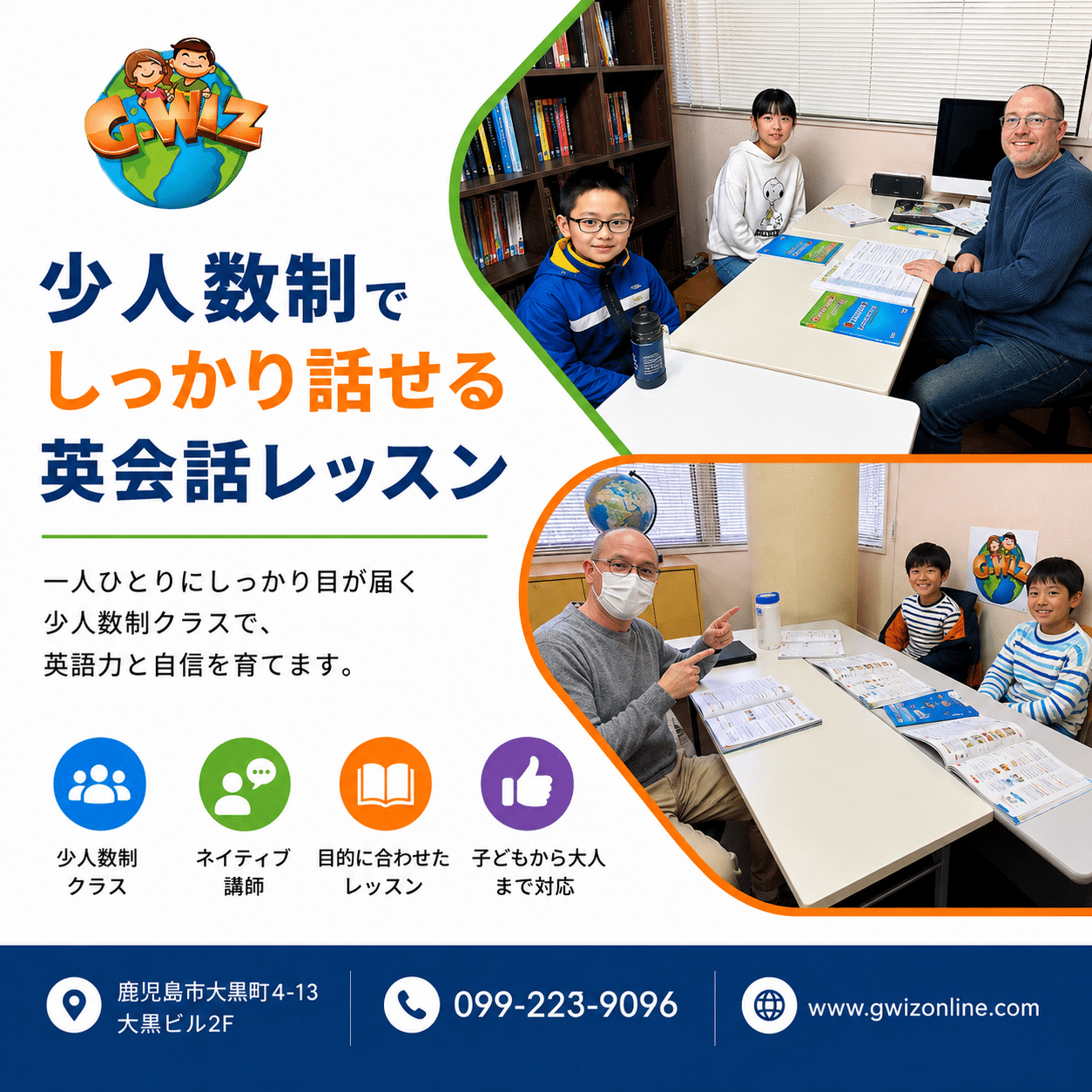 鹿児島少人数制英会話で学ぶ生徒とネイティブ講師
