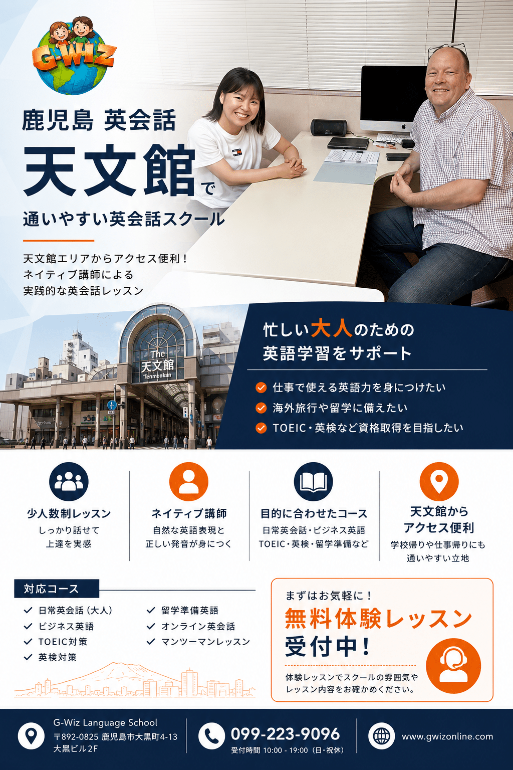 鹿児島英会話天文館で学ぶ生徒とネイティブ講師のレッスン風景