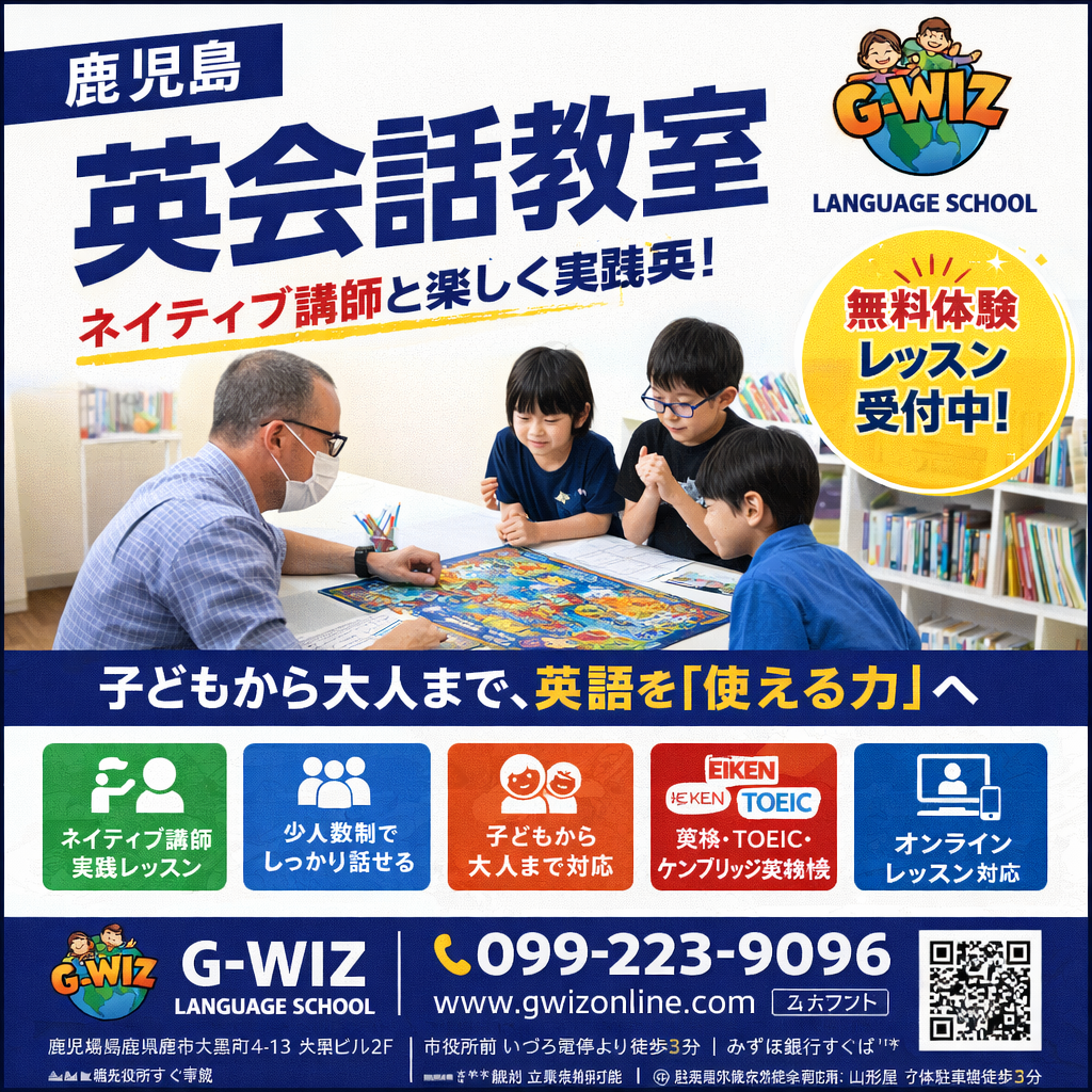 鹿児島 英会話教室 G-Wiz Language Schoolのネイティブ講師による少人数制レッスン
