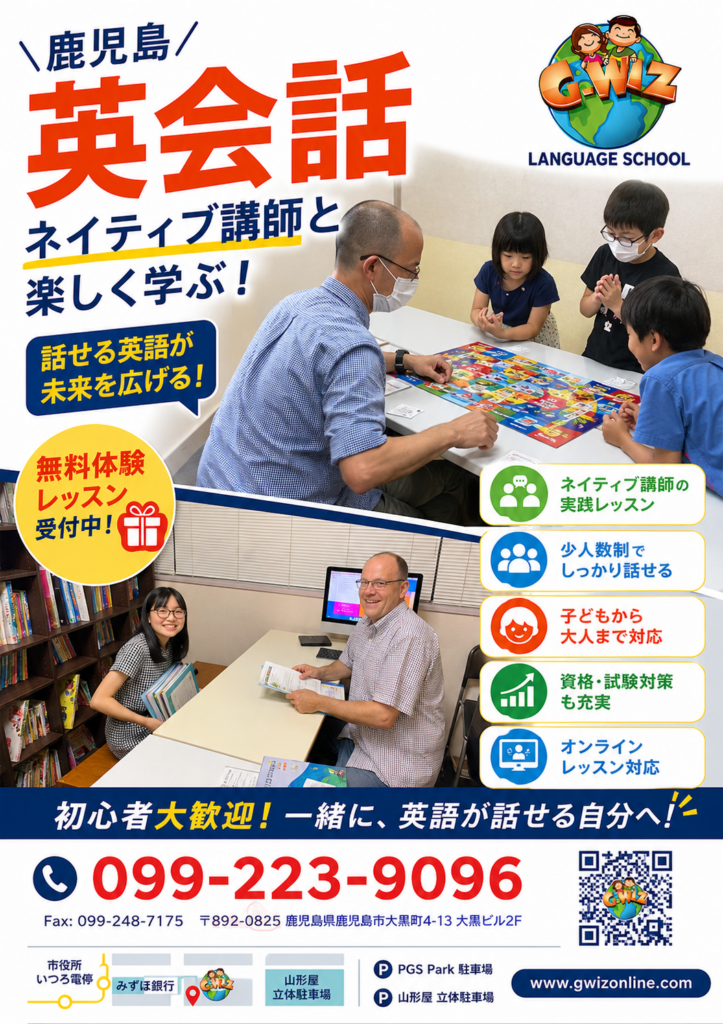 鹿児島 英会話 G-Wiz Language School ネイティブ講師による英会話レッスン