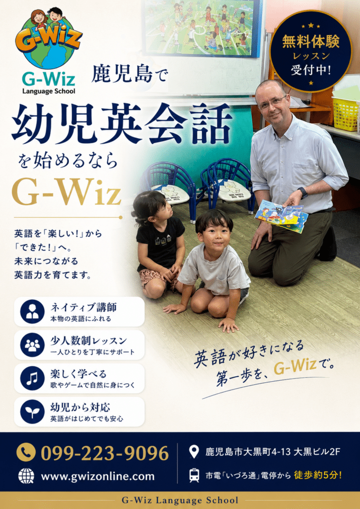 鹿児島 幼児英語 教室のG-Wizでフォニックスを楽しく学ぶ3歳から6歳の幼児クラス