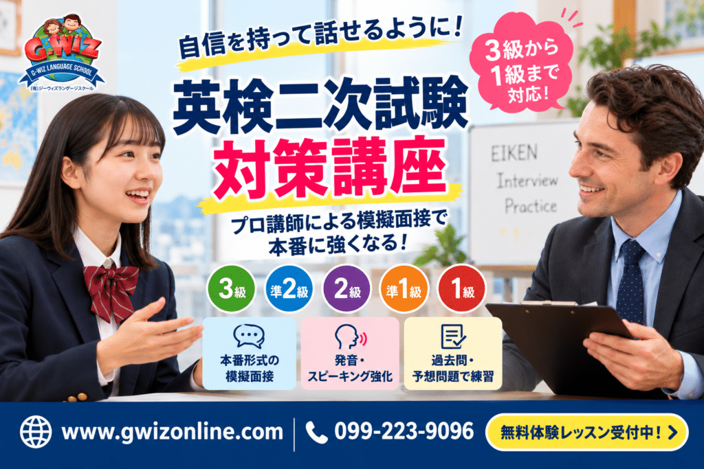 鹿児島 英検二次試験対策｜G-Wizのプロ講師と英検3級から1級の模擬面接を練習する女子高校生
